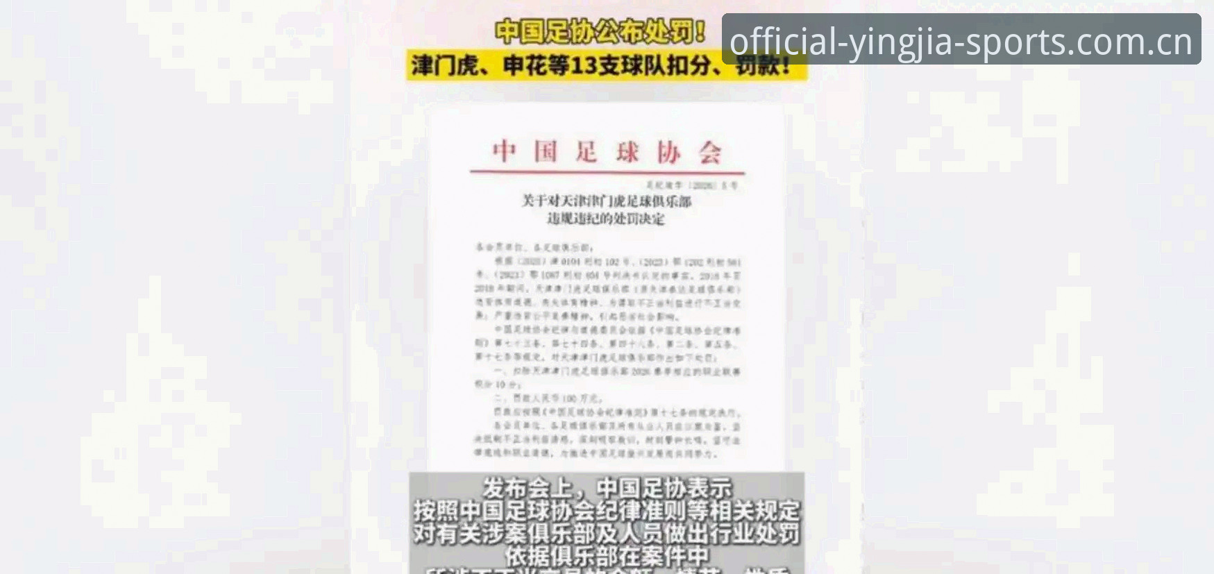 盈嘉体育官网入口在哪常见问题 足协第三批禁足名单深度解读:在盈嘉体育官网如何追踪赛事动态的完整指南