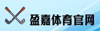 盈嘉体育官网怎么找？立即访问官方直通安全入口。